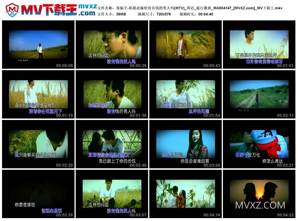 张振宇-你愿意嫁给没有钱的男人吗(MTV)_国语_流行歌曲_MA504147